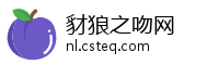 豺狼之吻网